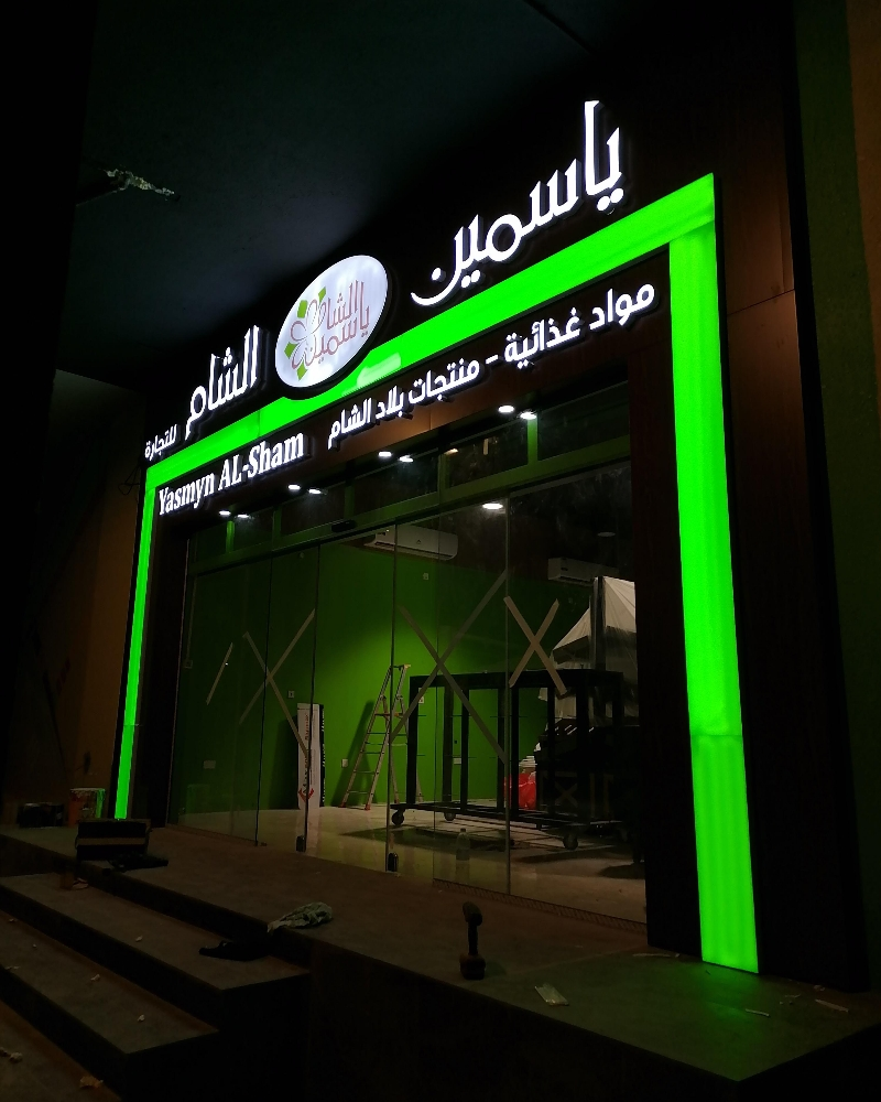 تركيب لوحات احرف بارزة مضيئة - 4
