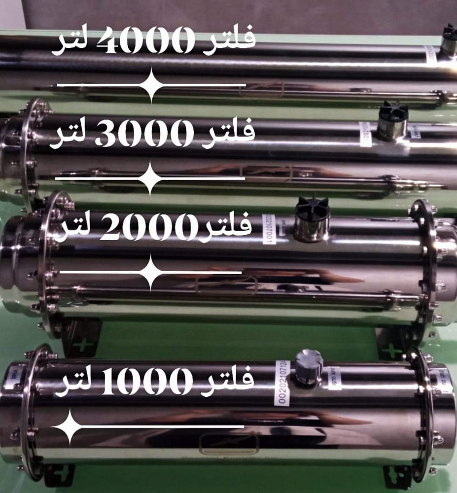جميع انواع الفلاتر لتنقية المياه - 8