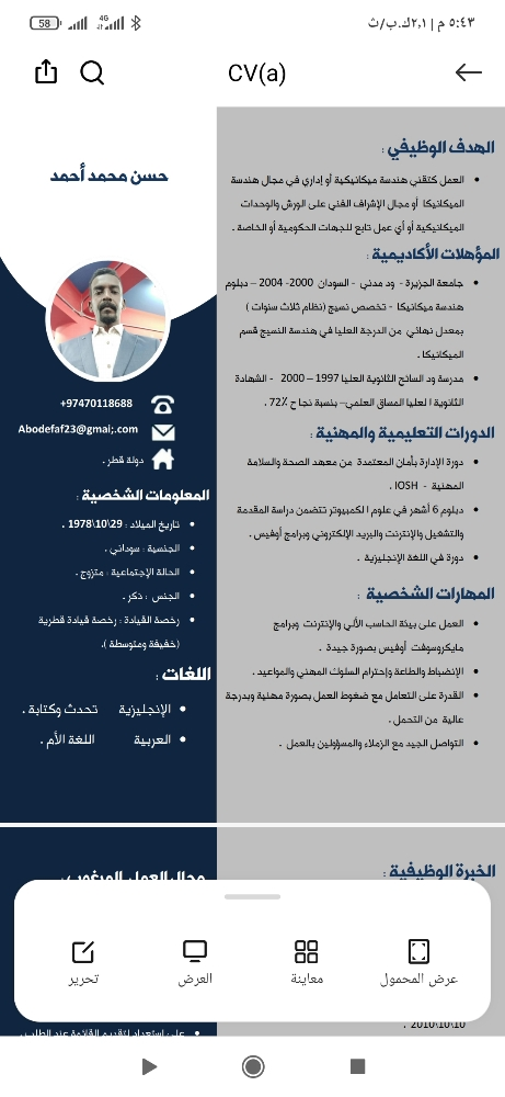 مقيم يبحث عن وظيفه مناسبه - 2