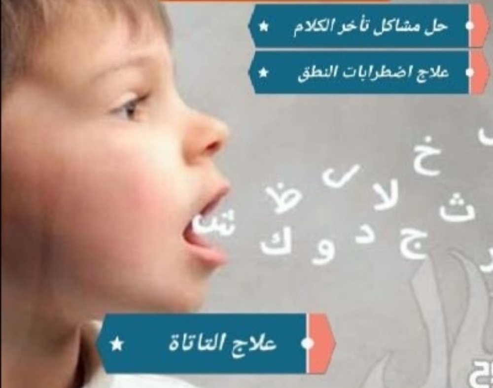 أخصائي تخاطب مصري - 1