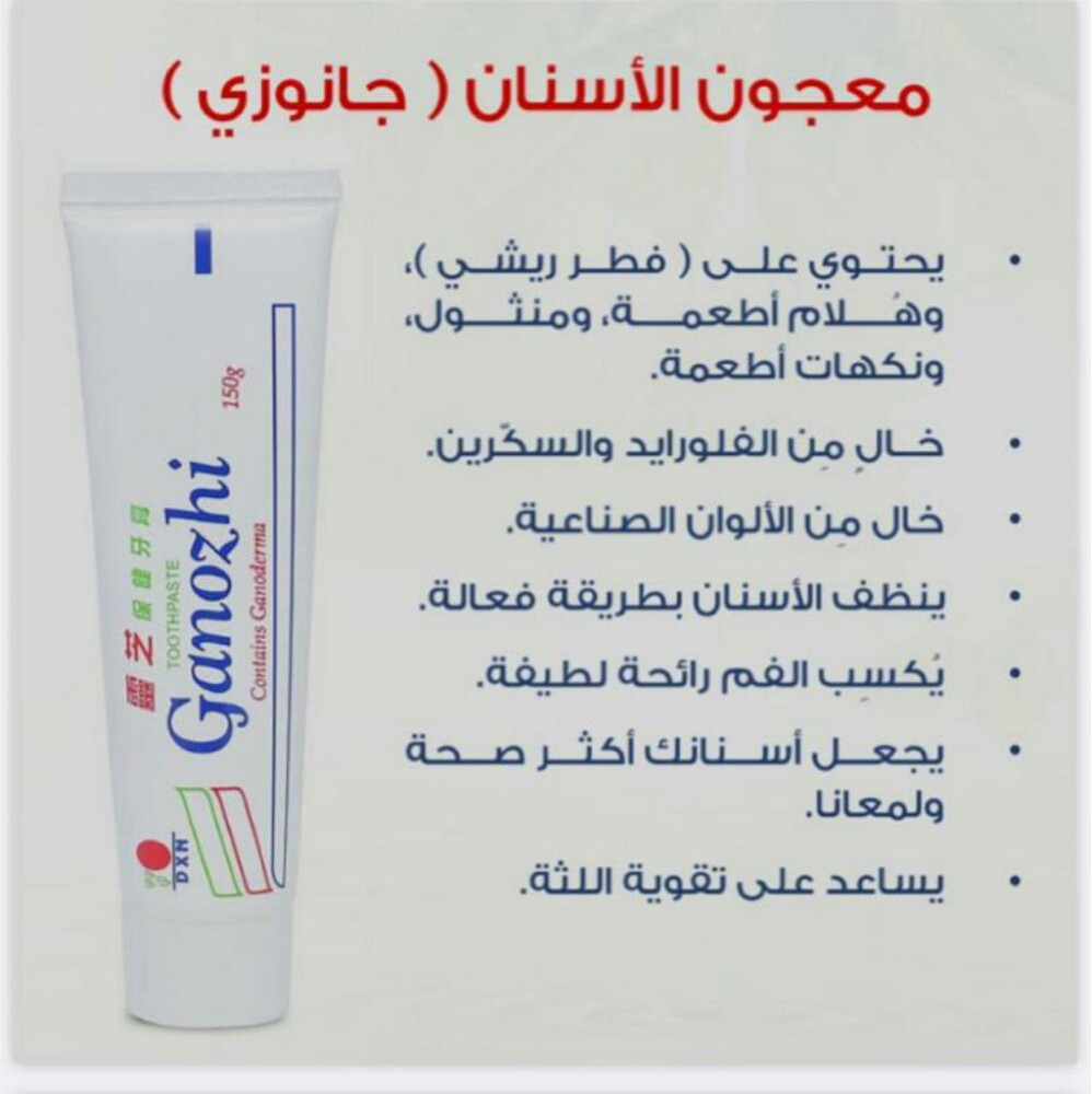 معجون أسنان جانوزي. - 1
