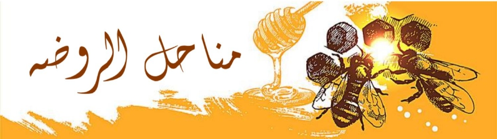 عسل انتاج قطري - 2