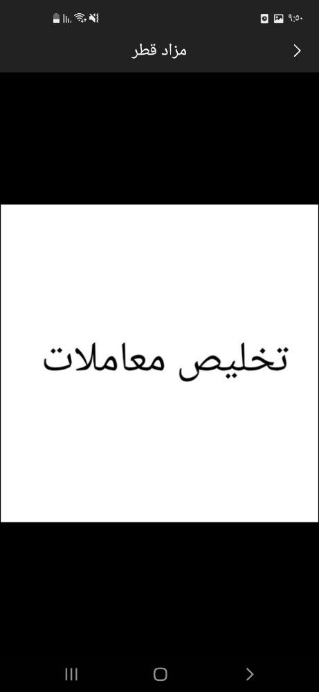 مندوب تخليص معاملات - 1