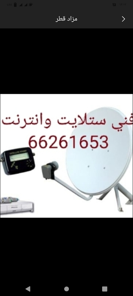 ستلايت والانترنت تحت الضمان - 1