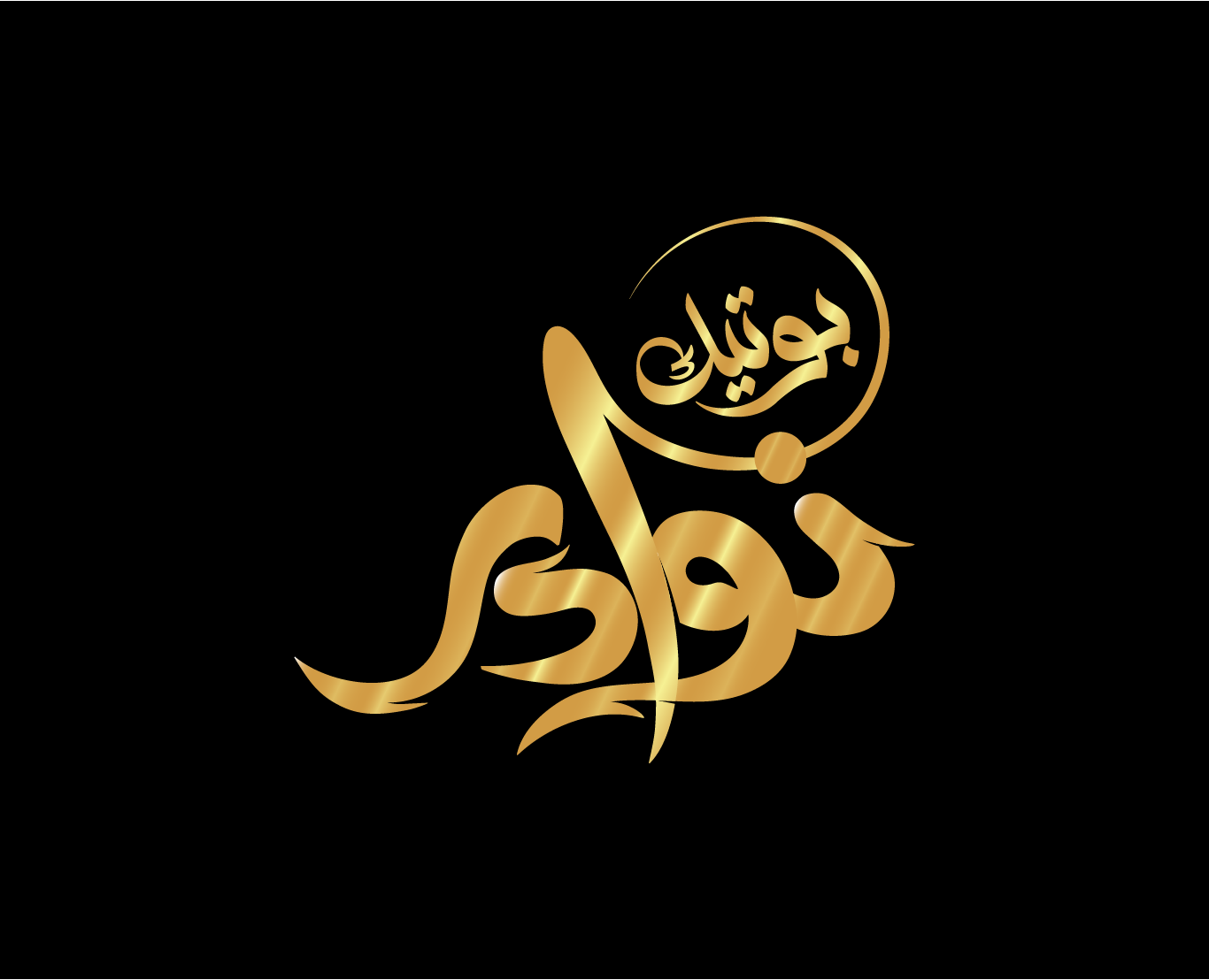 تصميم شعار احترافي مميز براند.. - 9