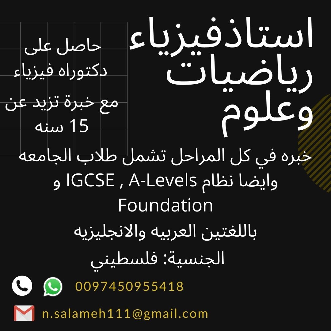 Physics Science Math teacher - 2