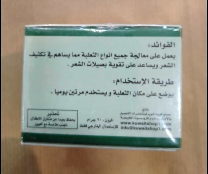 علاج ثعلبه الشعر  - 3