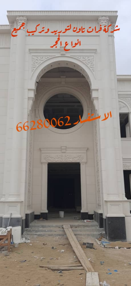 توريد وتركيب حجر - 2