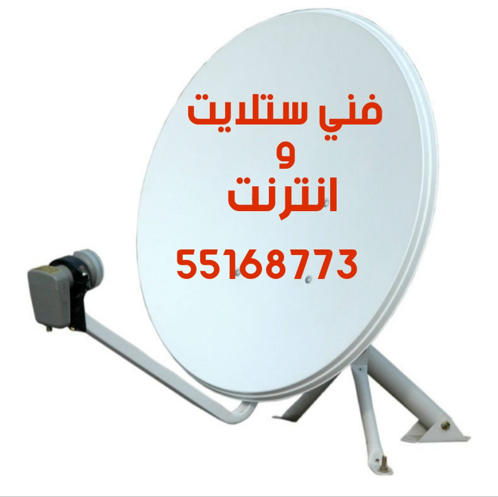 فني ستلايت وانترنت - 1