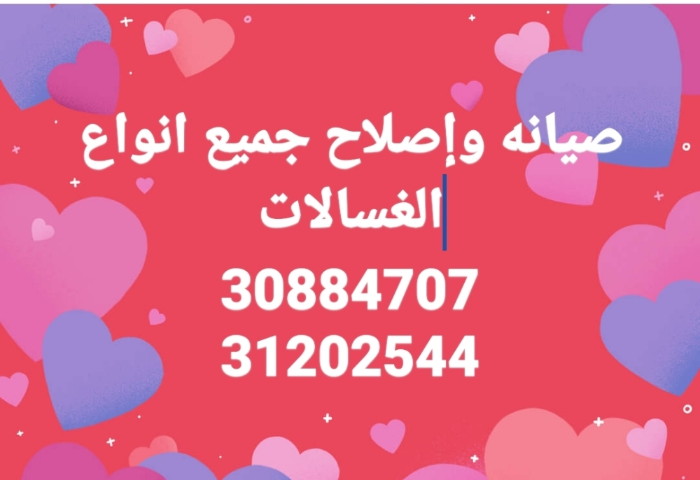صيانه - 1