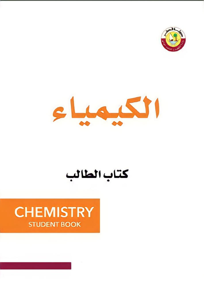 معلم كيمياء خبير - 1