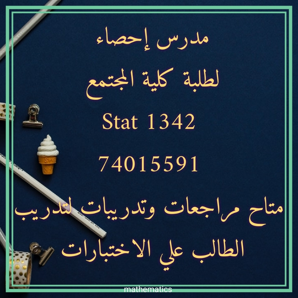 Stat 1342 - 1