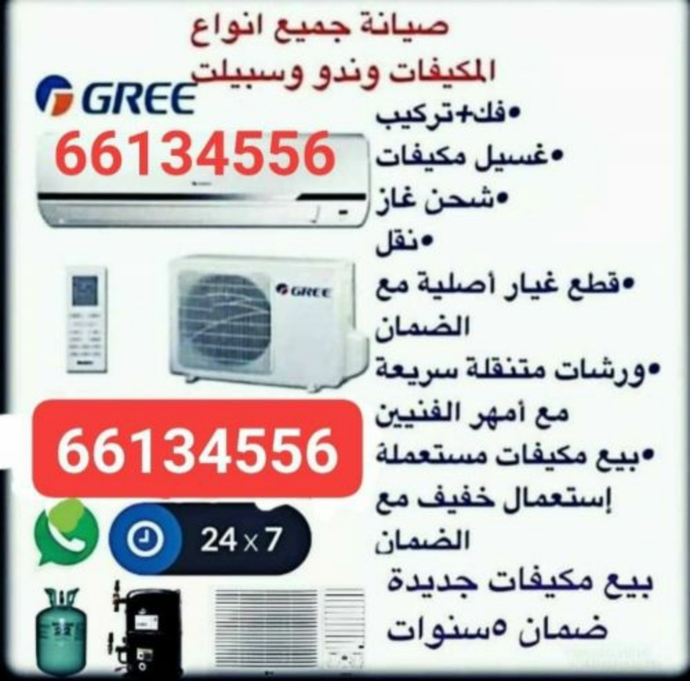 صيانة بيع وشراء جميع أنواع المكيف - 1
