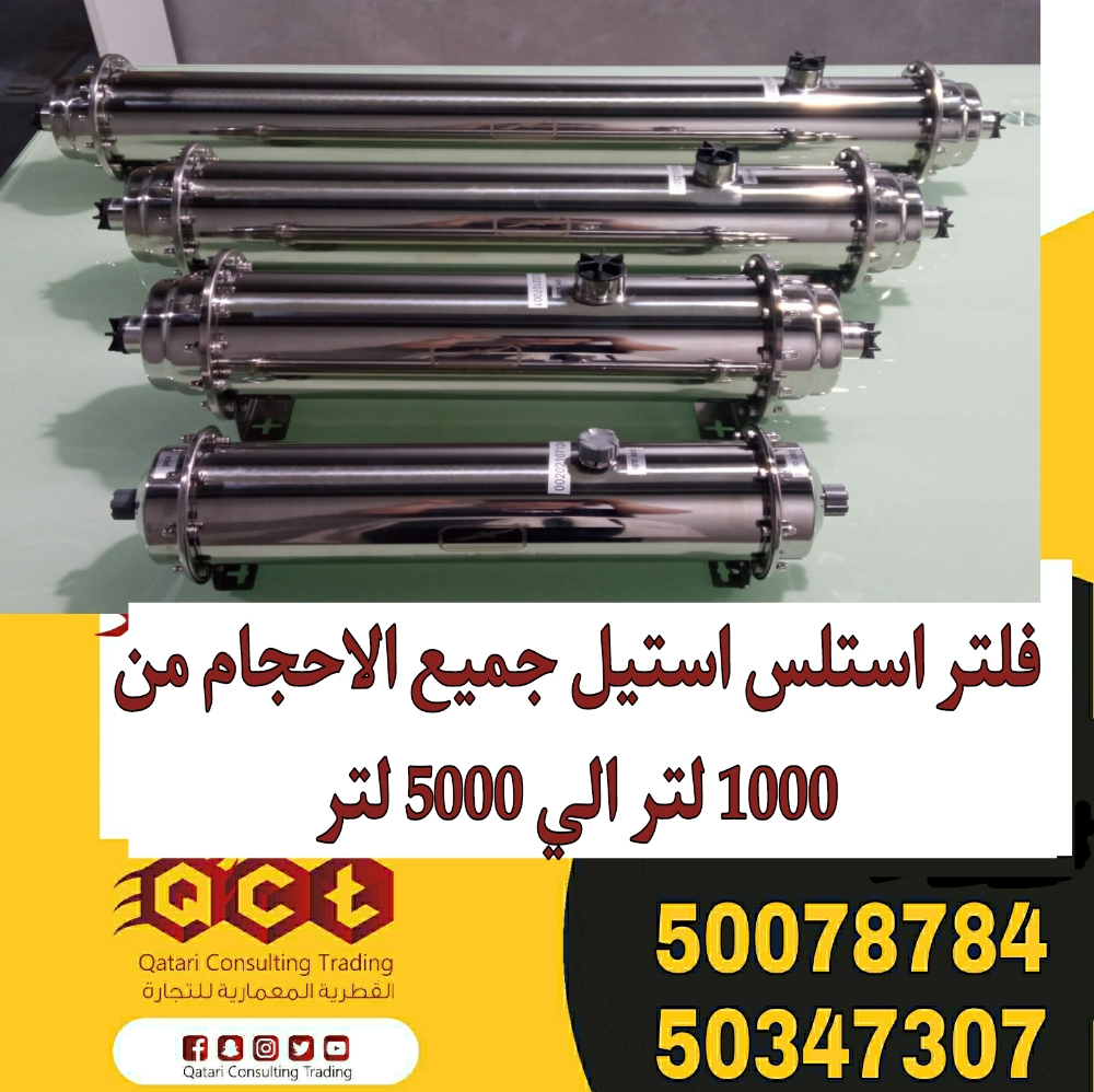 جميع انواع الفلاتر لتنقية المياه - 10