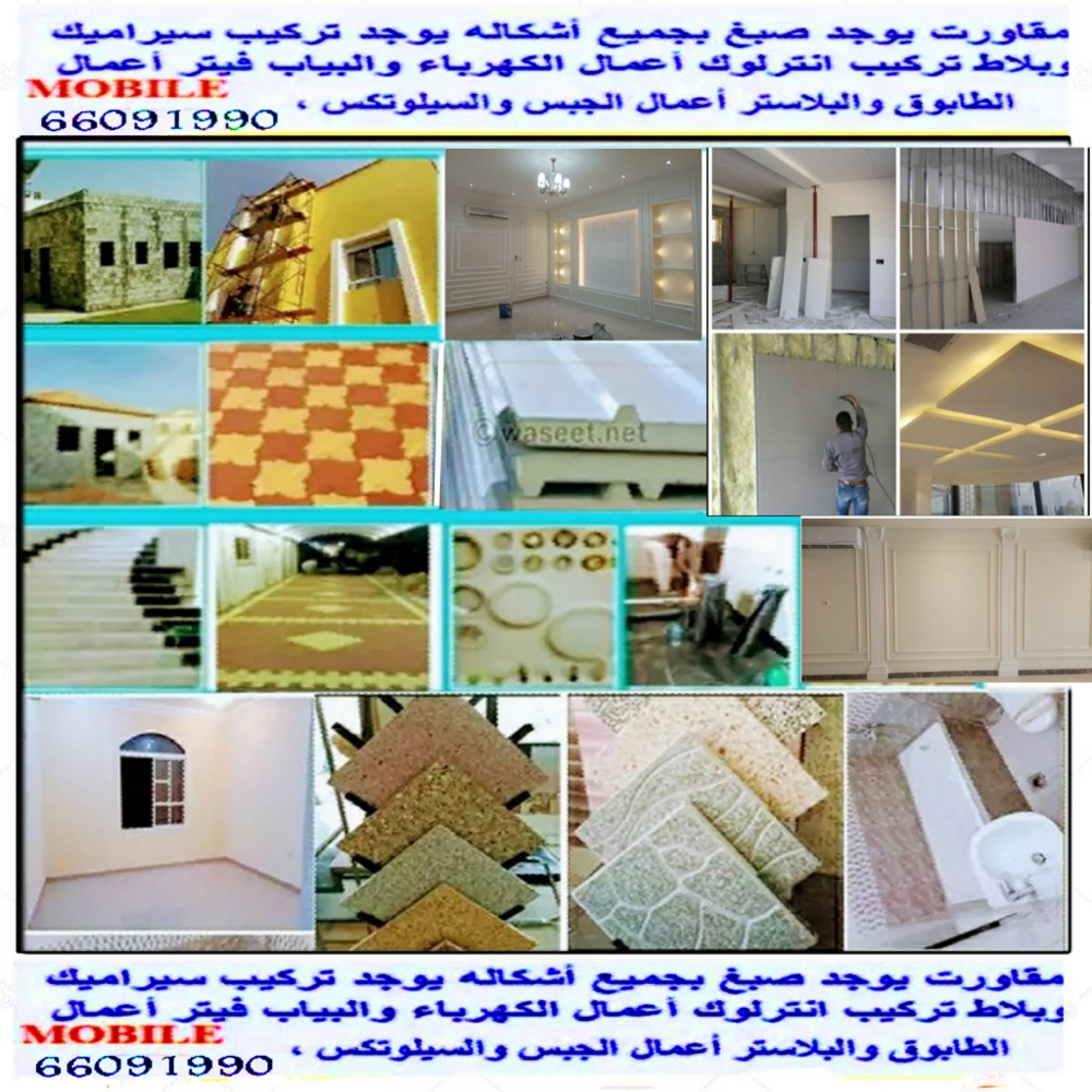 اعمال الصبغ والمقاولات والبناء - 2