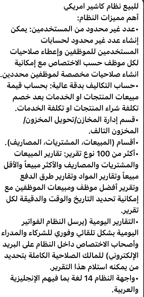نظام نقاط بيع اون لاين امريكي - 1