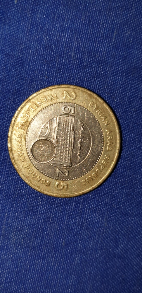 syrian coin 2003 - 1