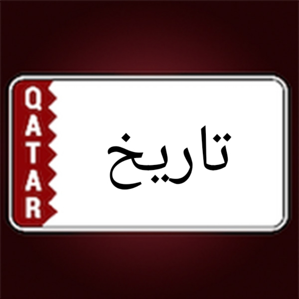 مواد تاريخ وفلسفة وعلم نفس - 1