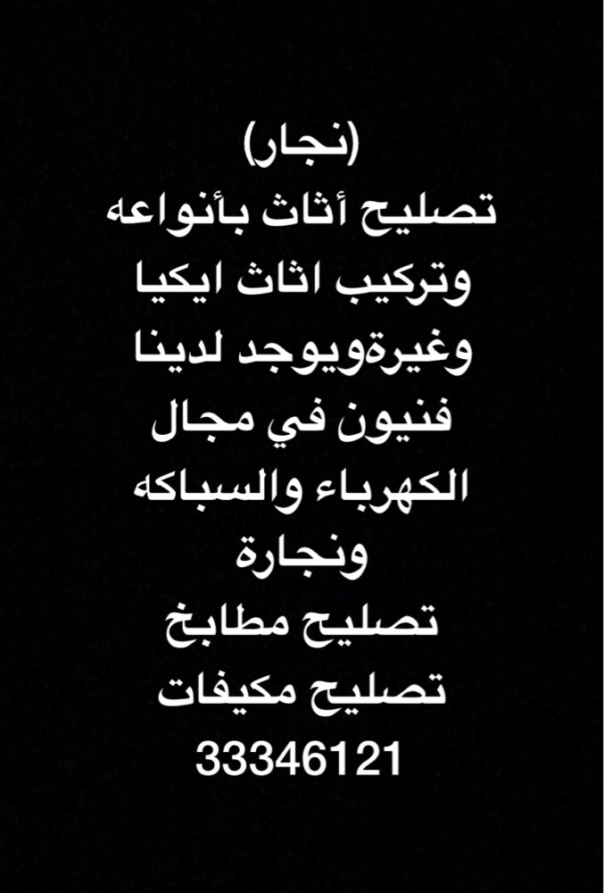 نجار - 1