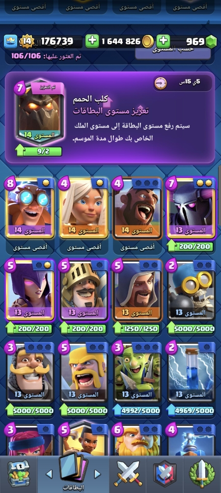 Clash Royal LVL 14 Max - 6