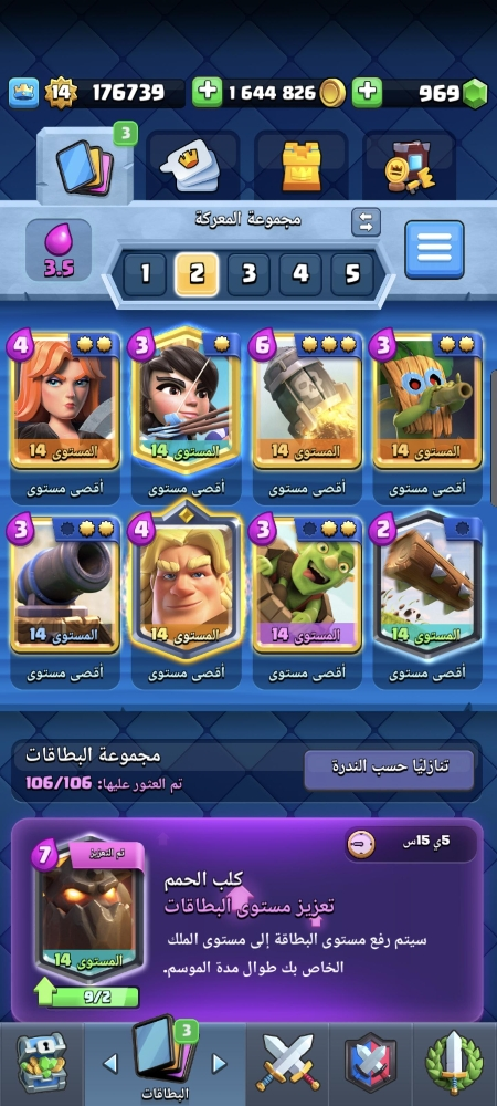 Clash Royal LVL 14 Max - 5