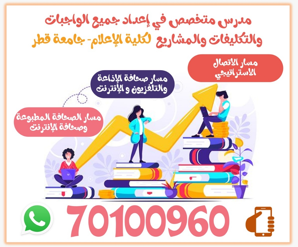 تكليفات وواجبات مواد اعلام - 1