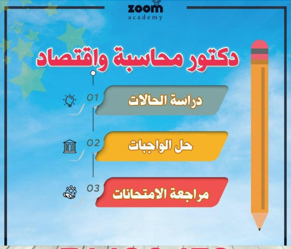 حل واجبات ودراسة حاله مواد محاسبة - 1
