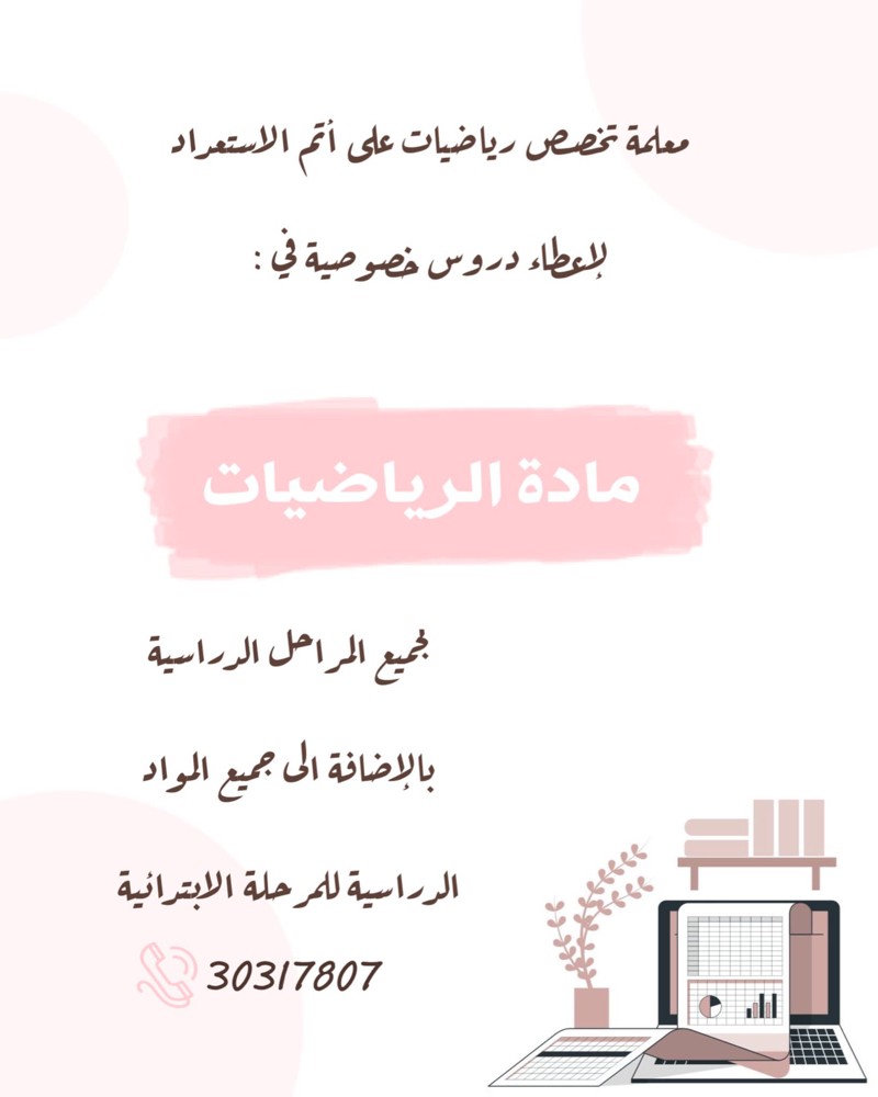 معلمة رياضيات - 1