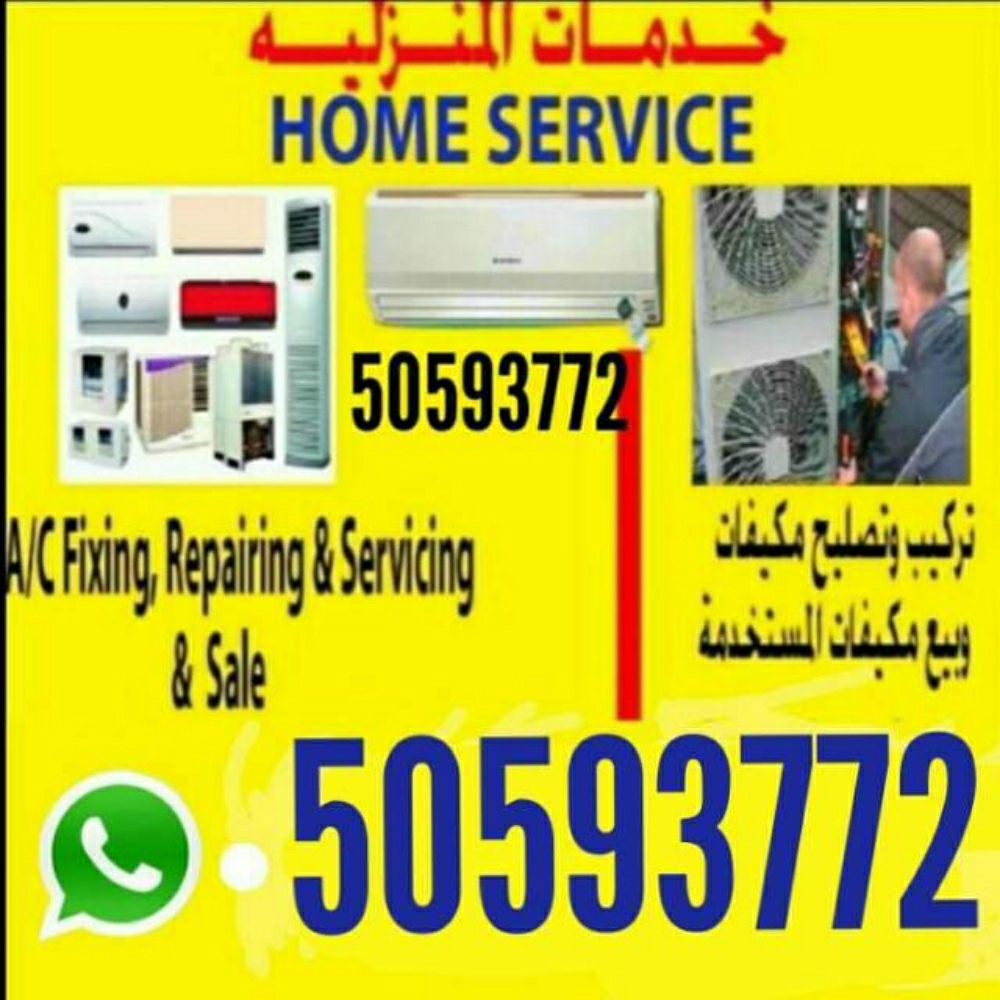 صيانة بيع وشراء جميع أنواع المكيف - 1