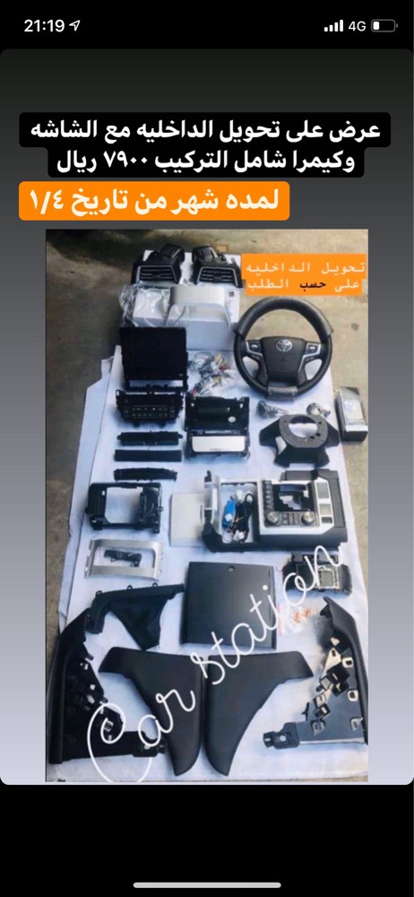 قطع غيار + تحويل - 4