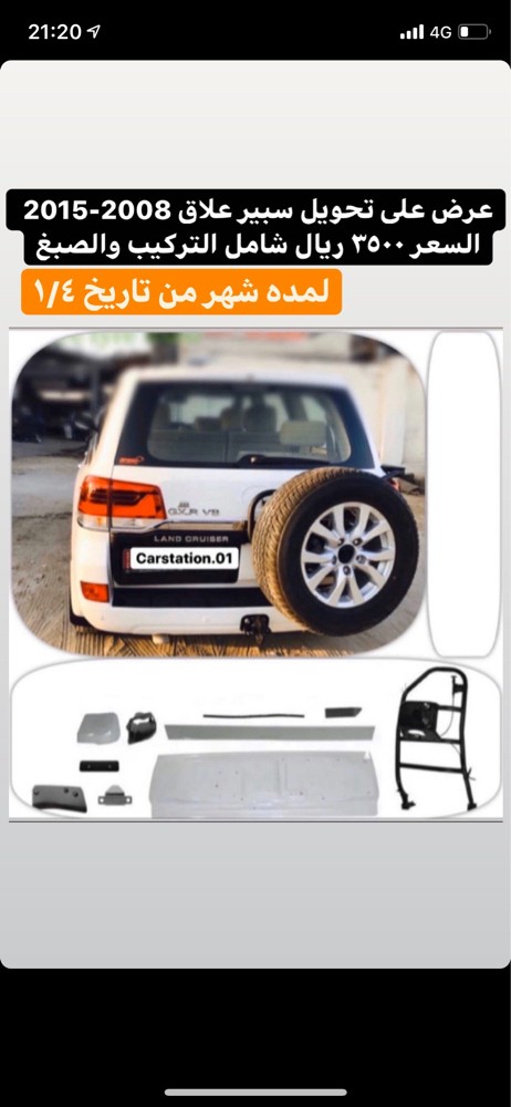 قطع غيار + تحويل - 3