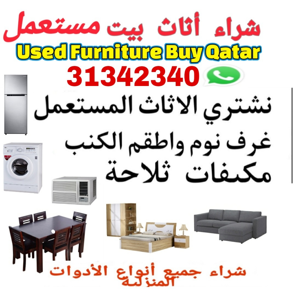 شراء أثاث بيت مستعمل شراء مكيفات - 1