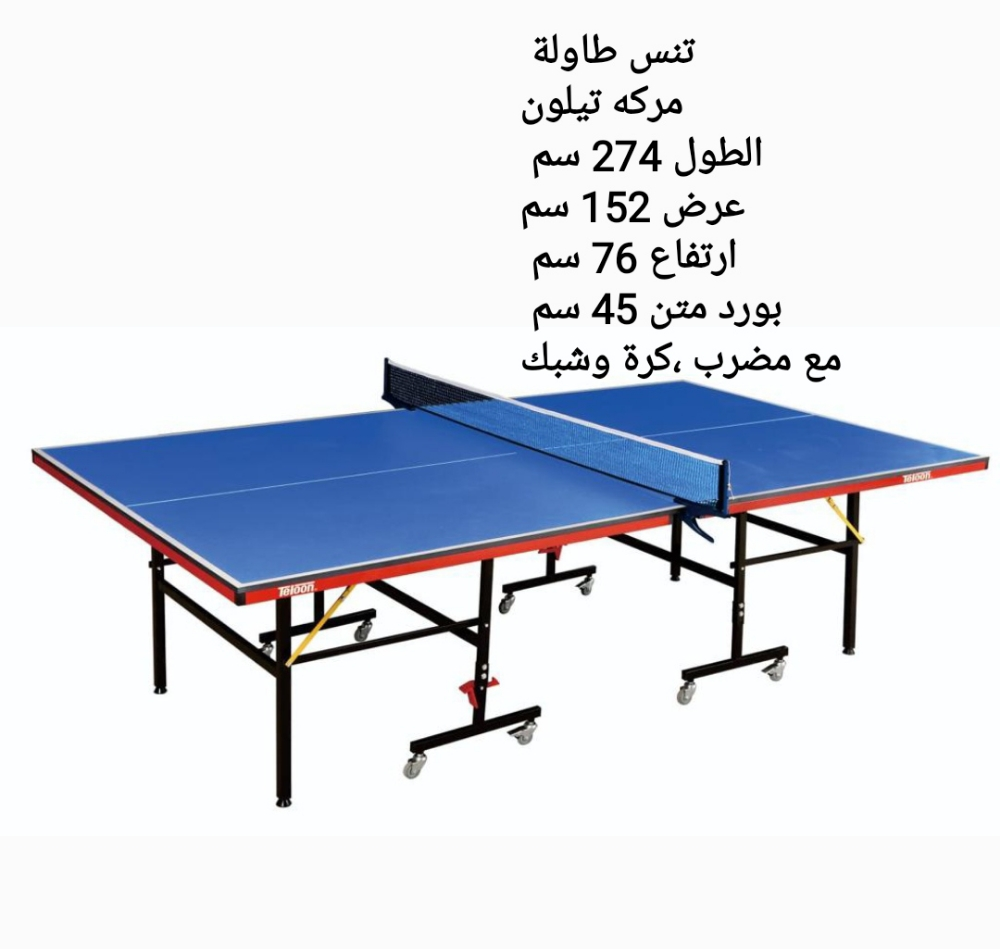 طاولة تنس - 1