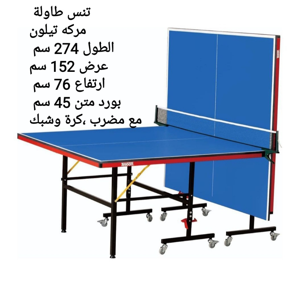 طاولة تنس - 2