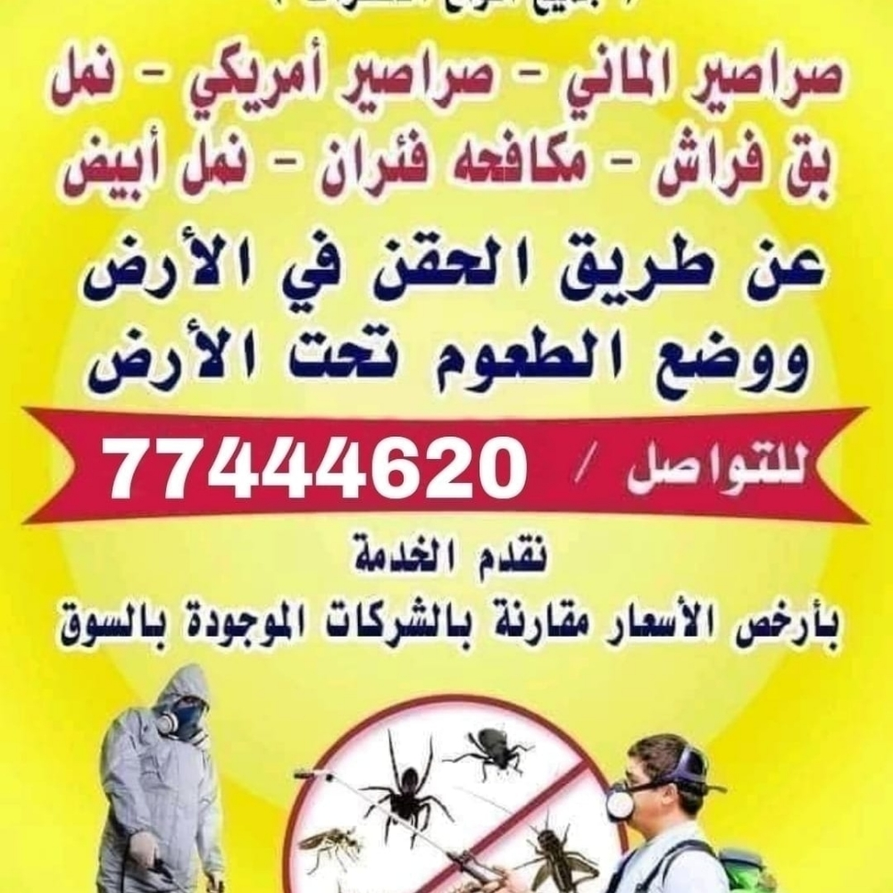 مكافحة الحشرات - 2