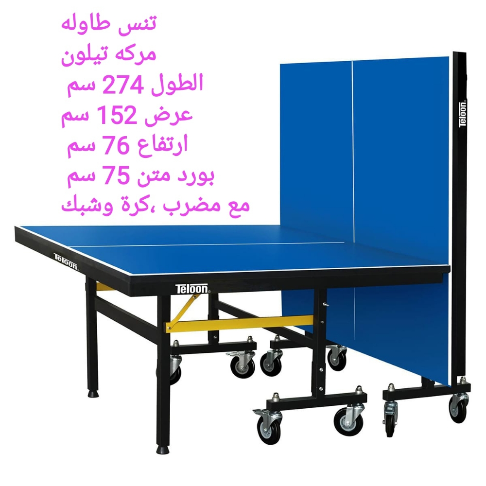 طاولة التنس مركه تيلون - 1