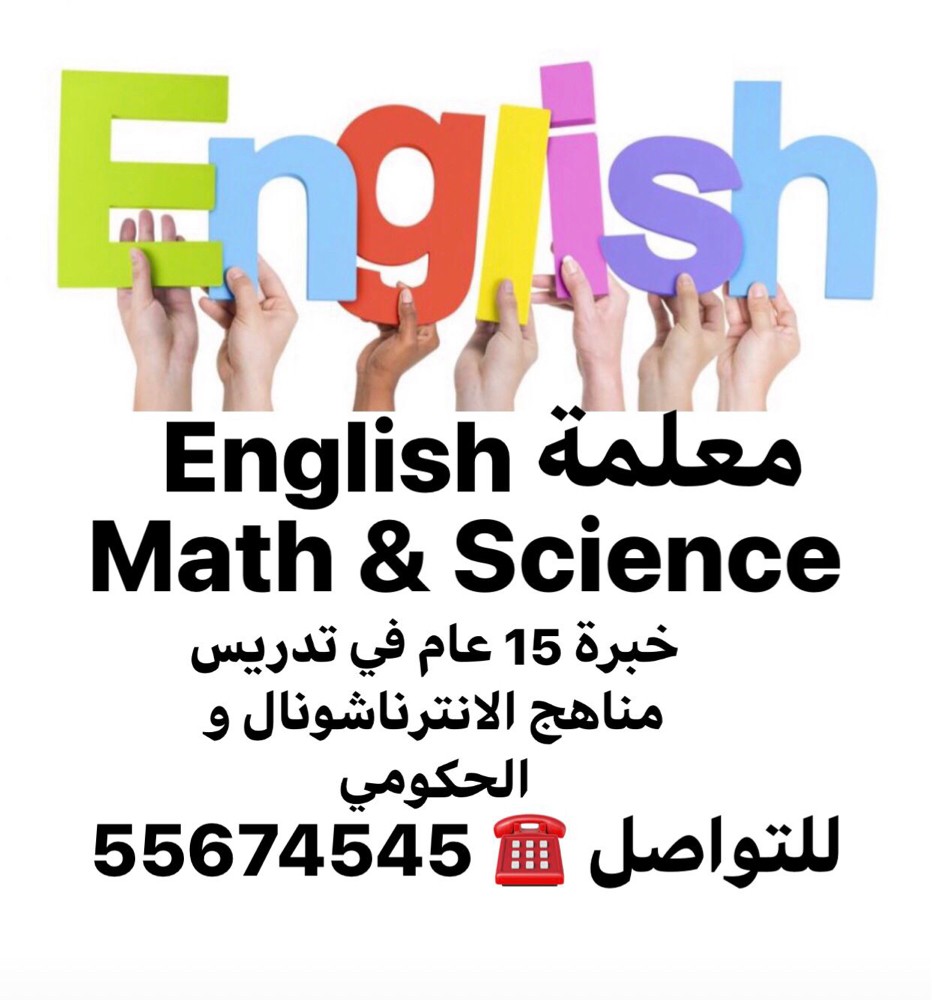 English Math Science teacher - 1