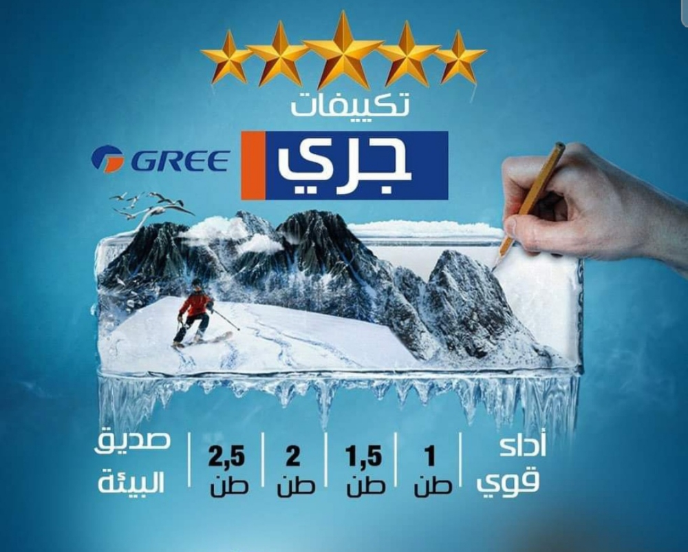 عروض مكيفات جرى - 3