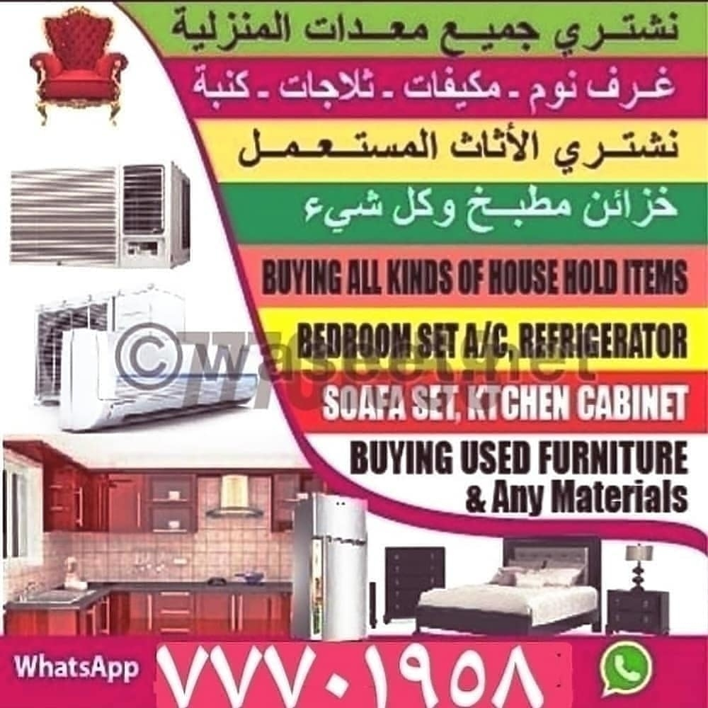 we are buy used furniture any Kin - 1