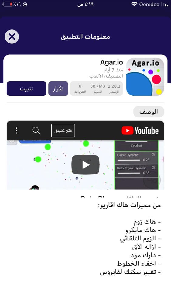 هاك ببجي، هاك بلياردو، هاك اقاريو - 5