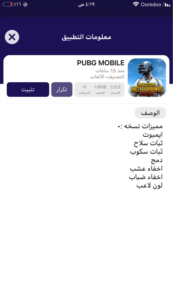 هاك ببجي، هاك بلياردو، هاك اقاريو - 4