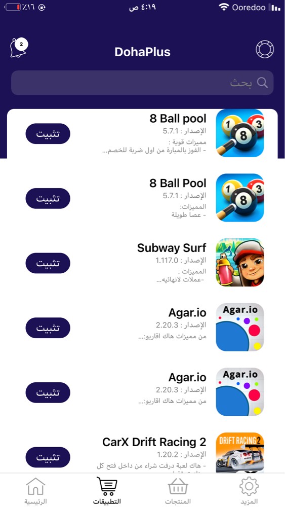 هاك ببجي، هاك بلياردو، هاك اقاريو - 3