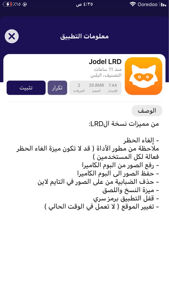 يودل بلس ، انستا بلس ، سناب بلس - 3