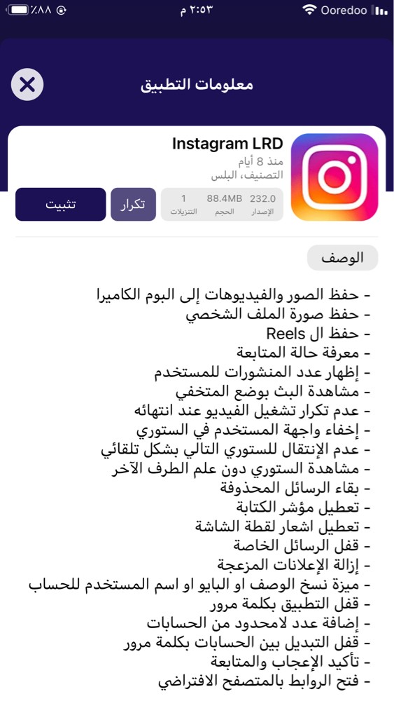 يودل بلس ، انستا بلس ، سناب بلس - 7