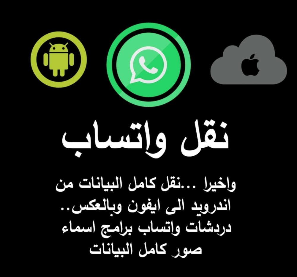 WhatsApp Transfer - 2
