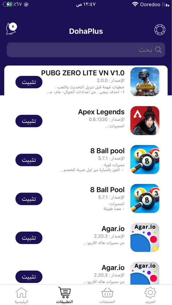تطبيقات بلس - 2
