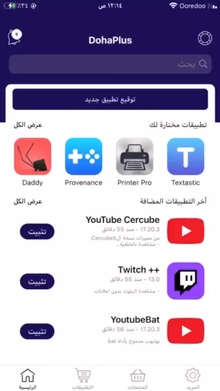 تطبيقات بلس - 3