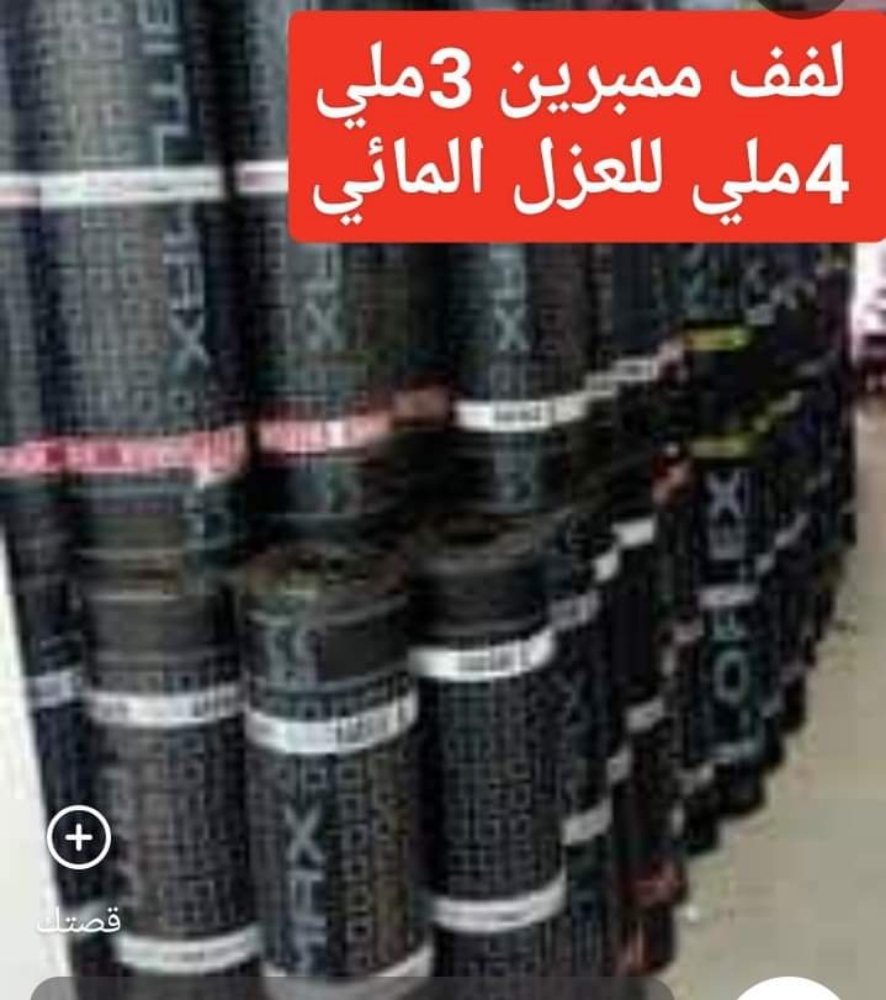 عزل حراري ومائي - 1