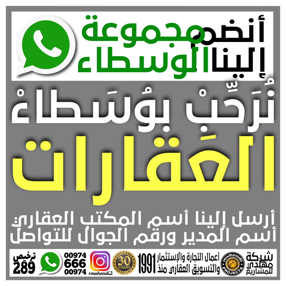 نرحب بالوسطاء لتسويق العقارات - 2