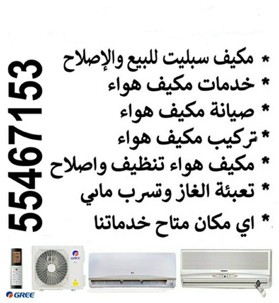 تصليح وبيع مكيفات مستعمل وجديد - 1